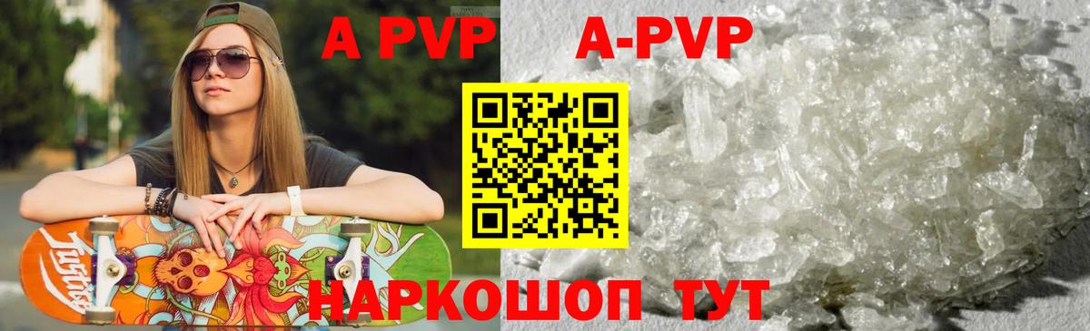A-PVP крисы CK Дербент
