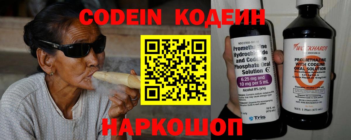 Кодеиновый сироп Lean Purple Drank  Кодеиновый сироп Lean Purple Drank  Дербент  Вход с VPN 