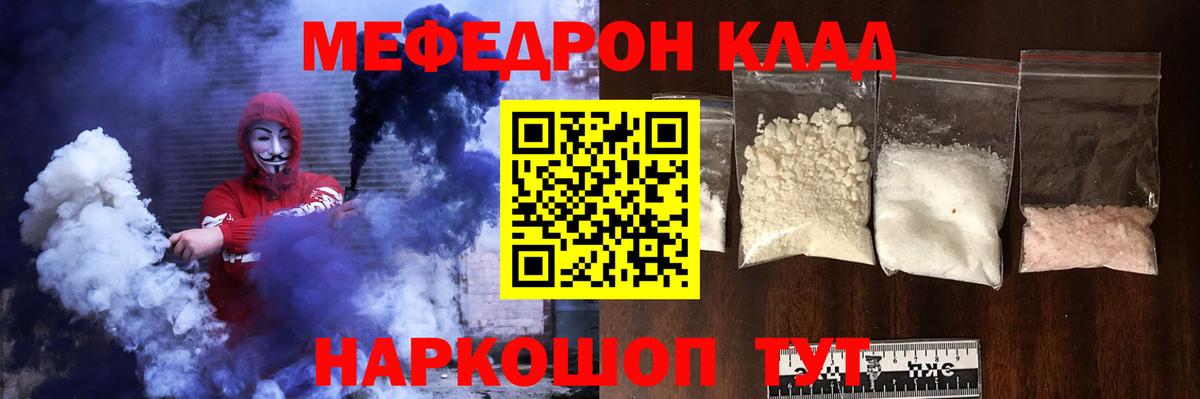 МЯУ-МЯУ кристаллы  МЯУ-МЯУ mephedrone  Мефедрон  МЯУ-МЯУ  Дербент  дарнет шоп  Вход с VPN 