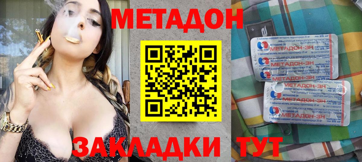 Метадон мёд  Вход с VPN  Дербент 